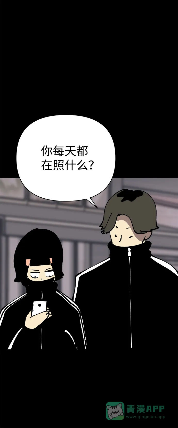 《2-3站台》第41话 第47页