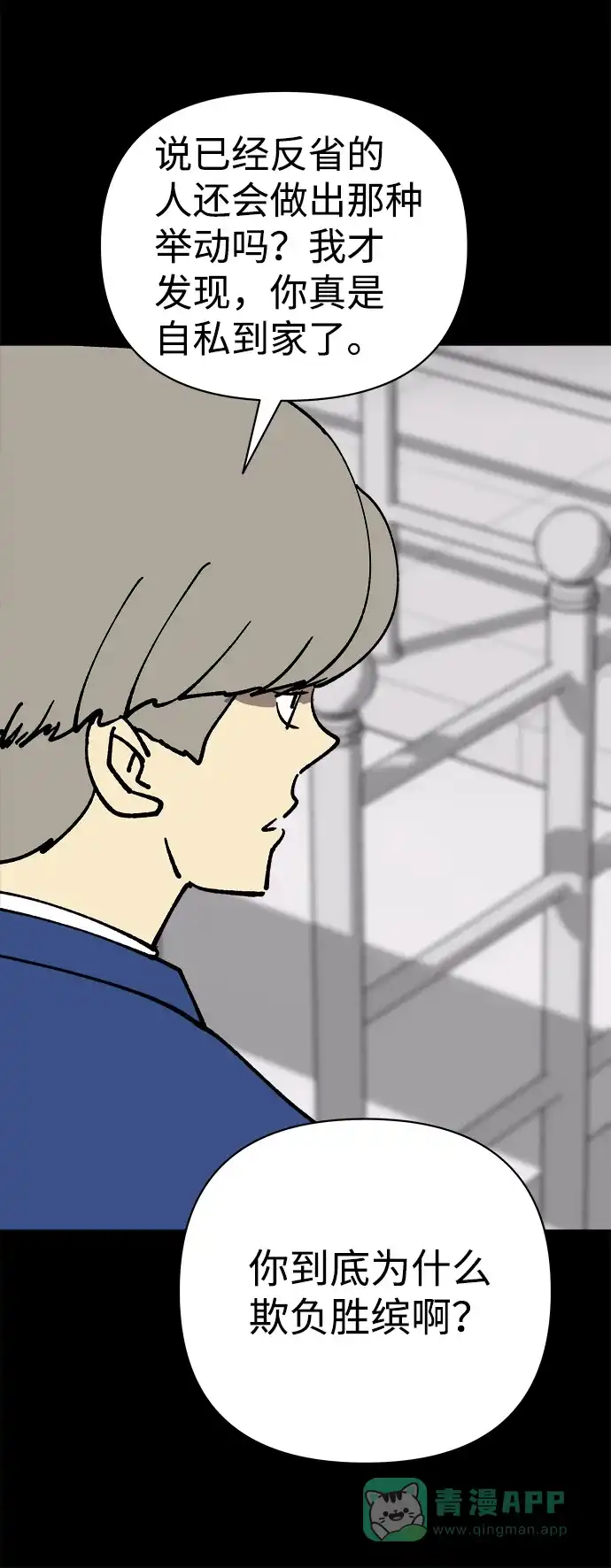 《2-3站台》第41话 第55页
