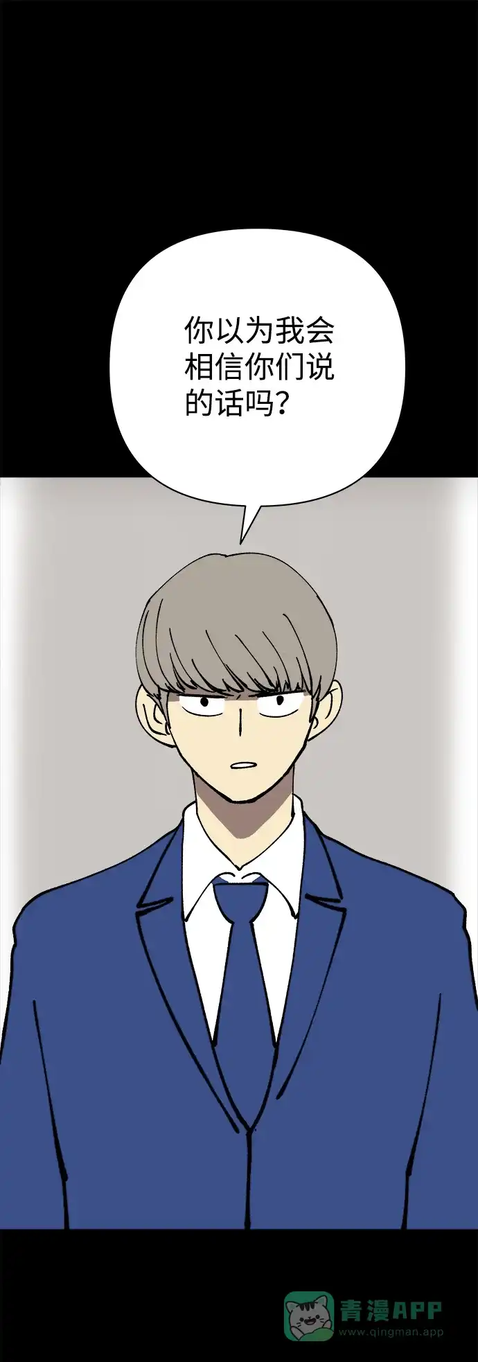 《2-3站台》第41话 第3页
