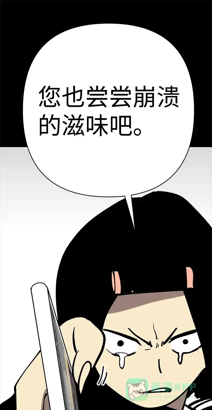 《2-3站台》第41话 第76页