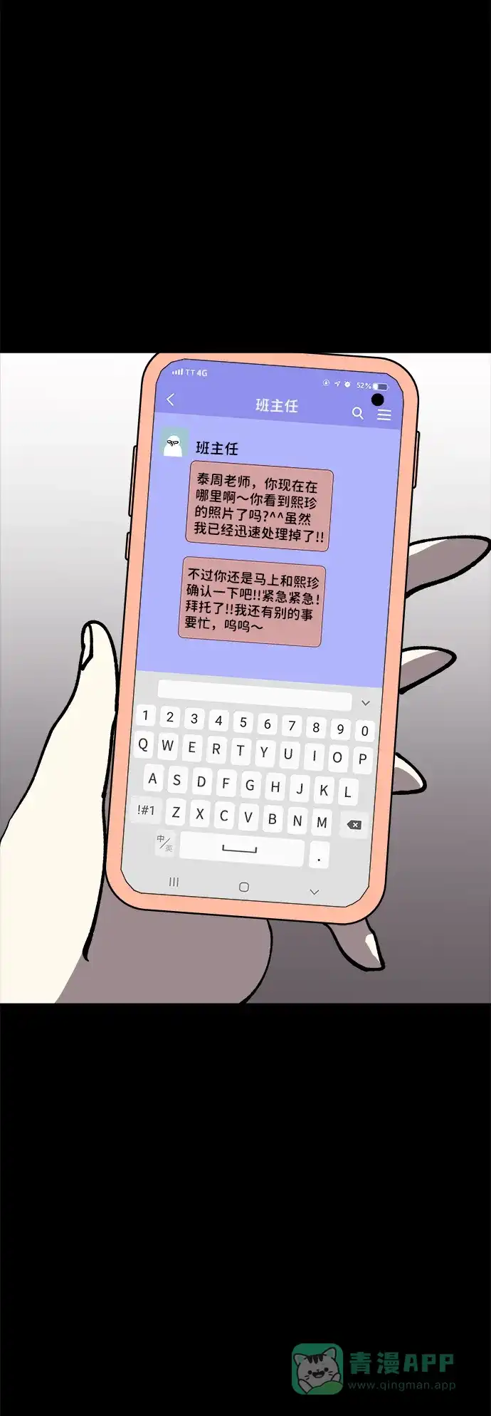 《2-3站台》第41话 第42页