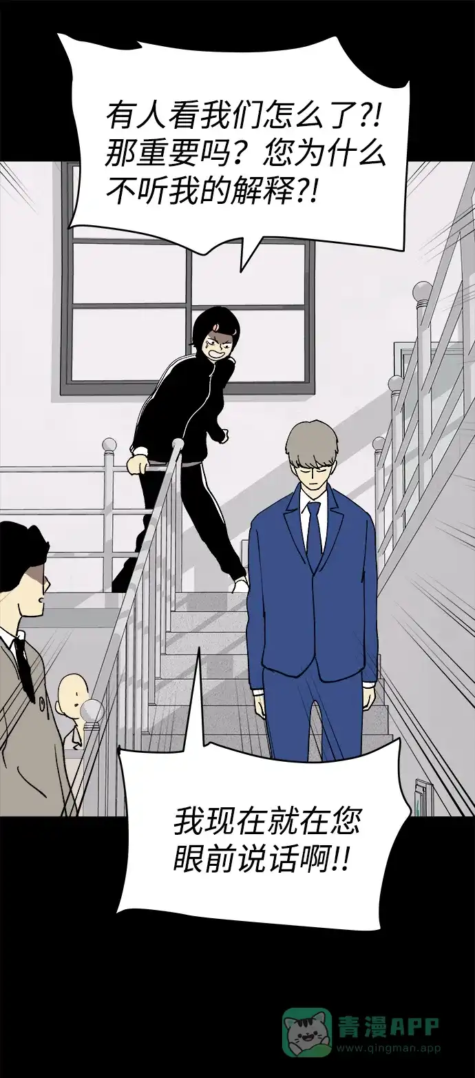 《2-3站台》第41话 第65页