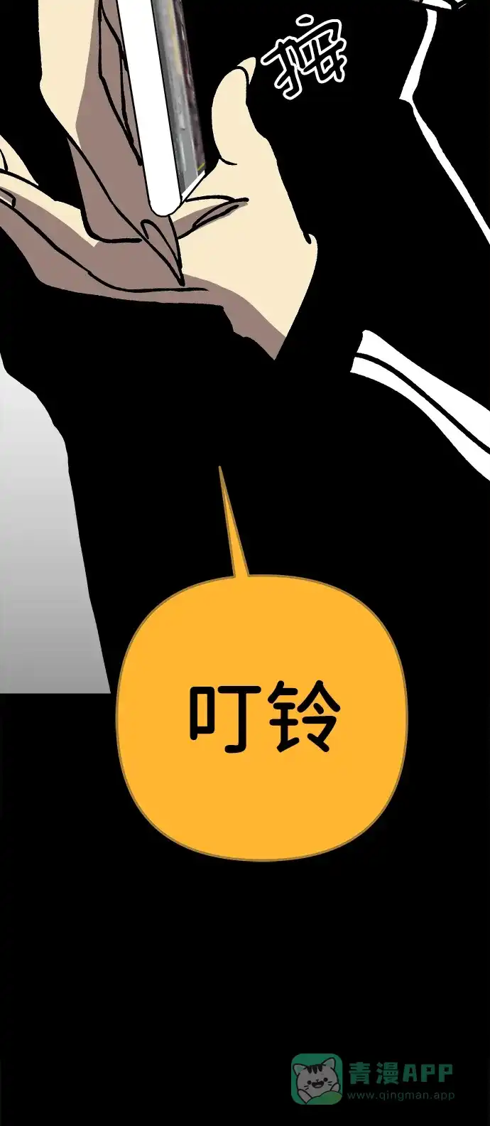 《2-3站台》第41话 第77页