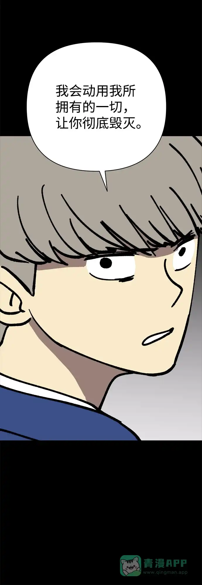 《2-3站台》第41话 第67页
