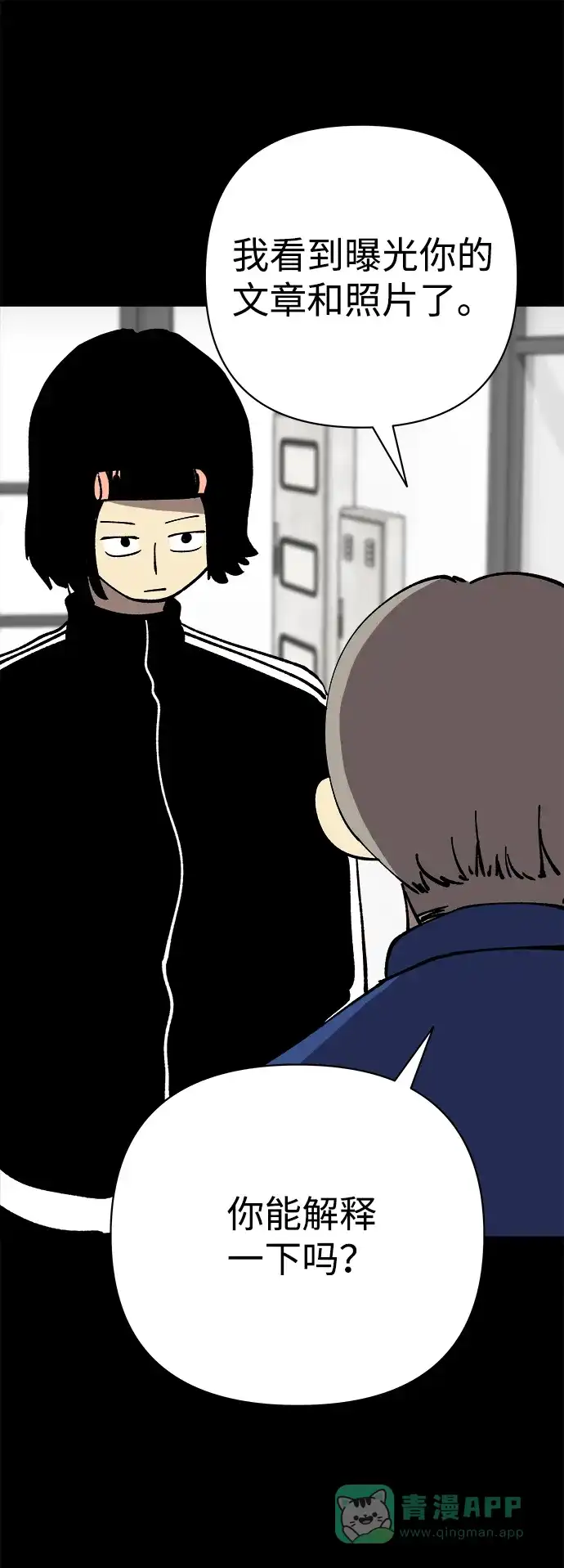 《2-3站台》第41话 第51页
