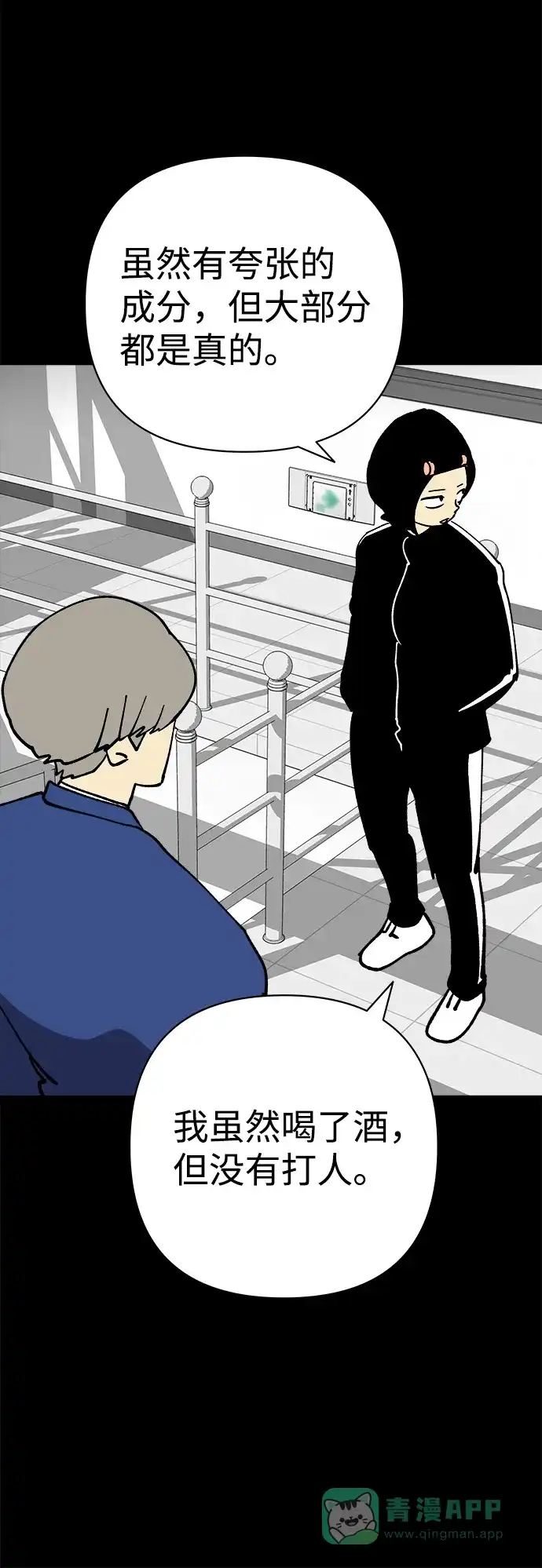 《2-3站台》第41话 第53页