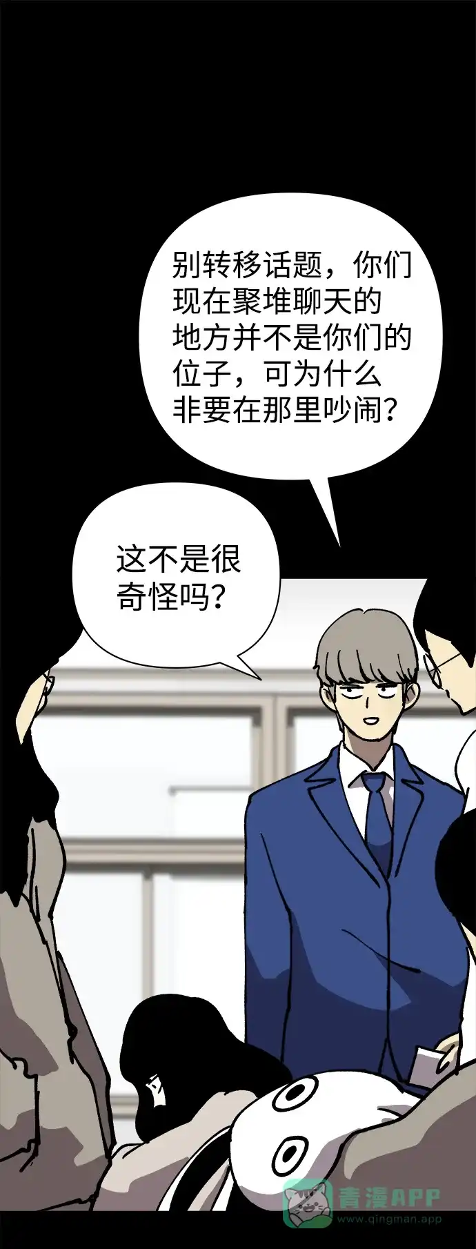《2-3站台》第41话 第6页