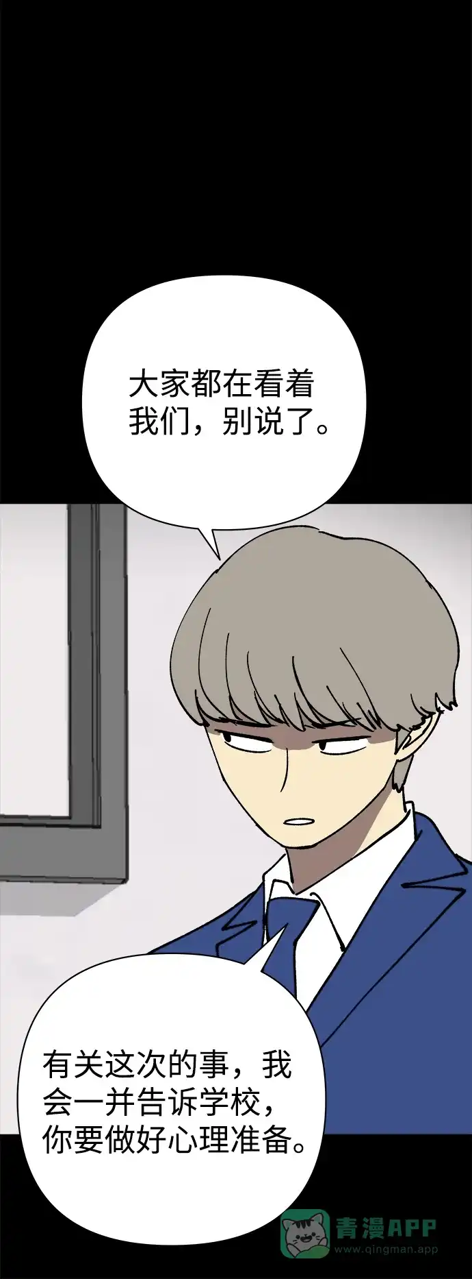 《2-3站台》第41话 第64页
