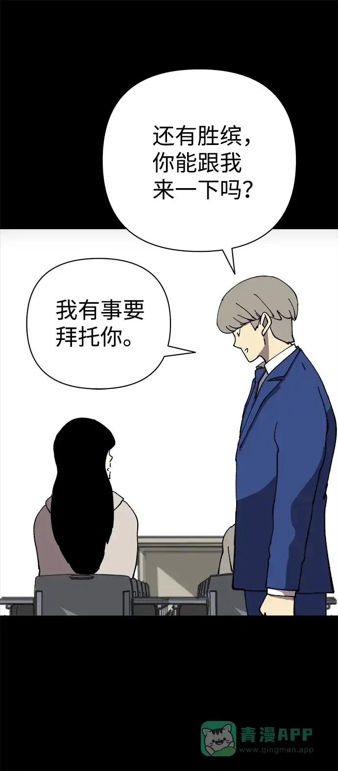 《2-3站台》第41话 第9页