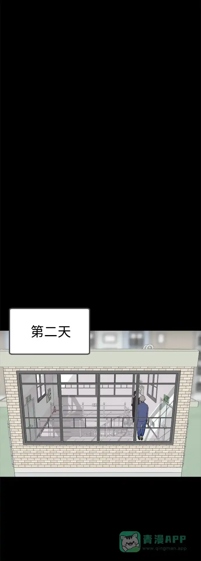 《2-3站台》第41话 第50页