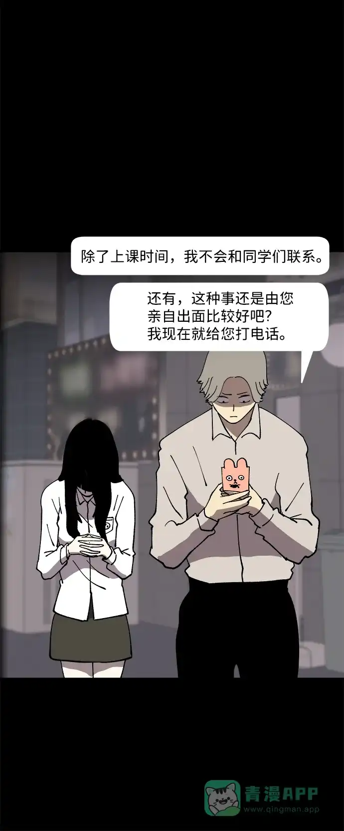 《2-3站台》第41话 第43页