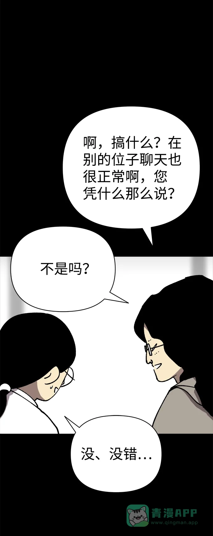 《2-3站台》第41话 第7页