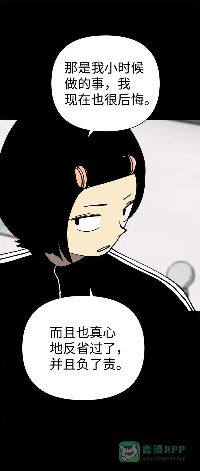 《2-3站台》第41话 第54页