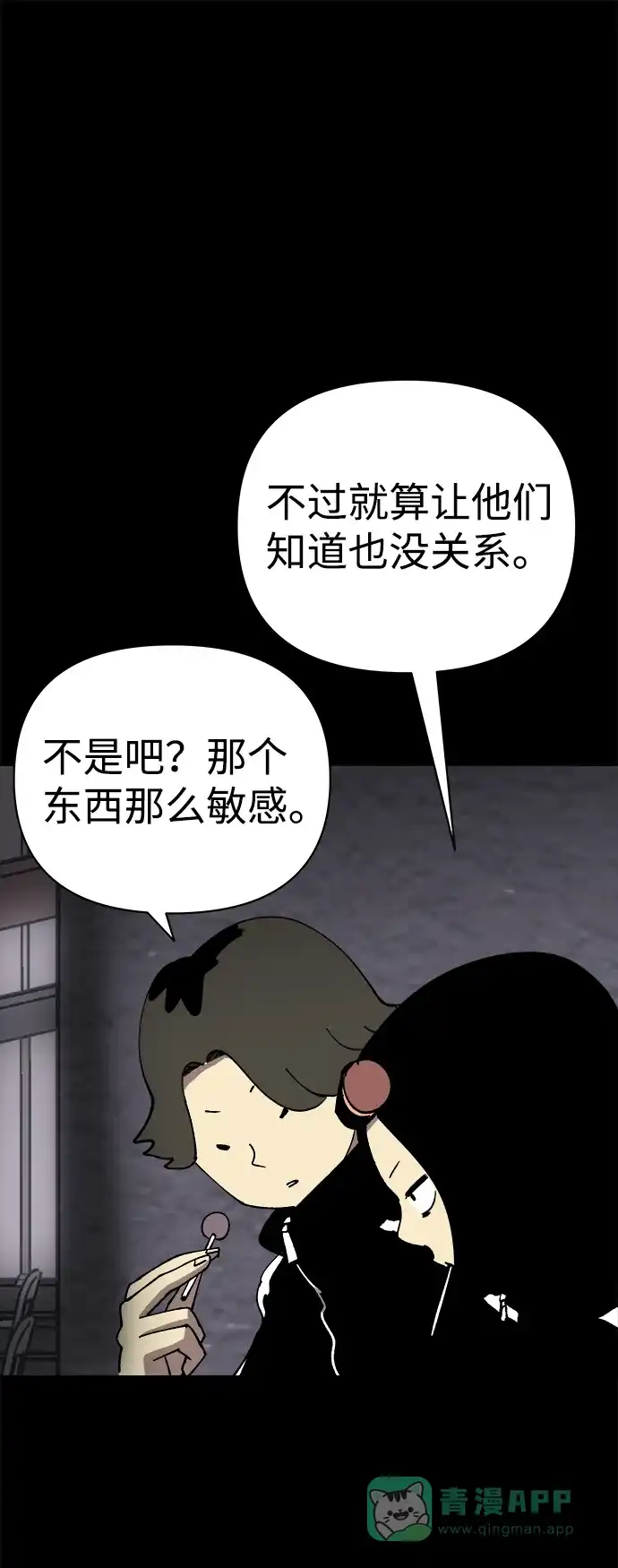 《2-3站台》第41话 第17页