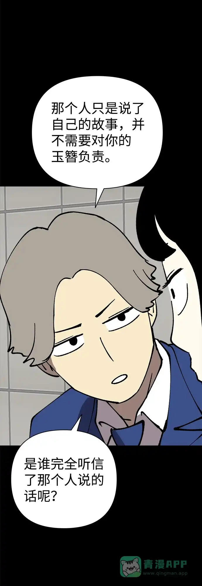 《2-3站台》第42话 第57页