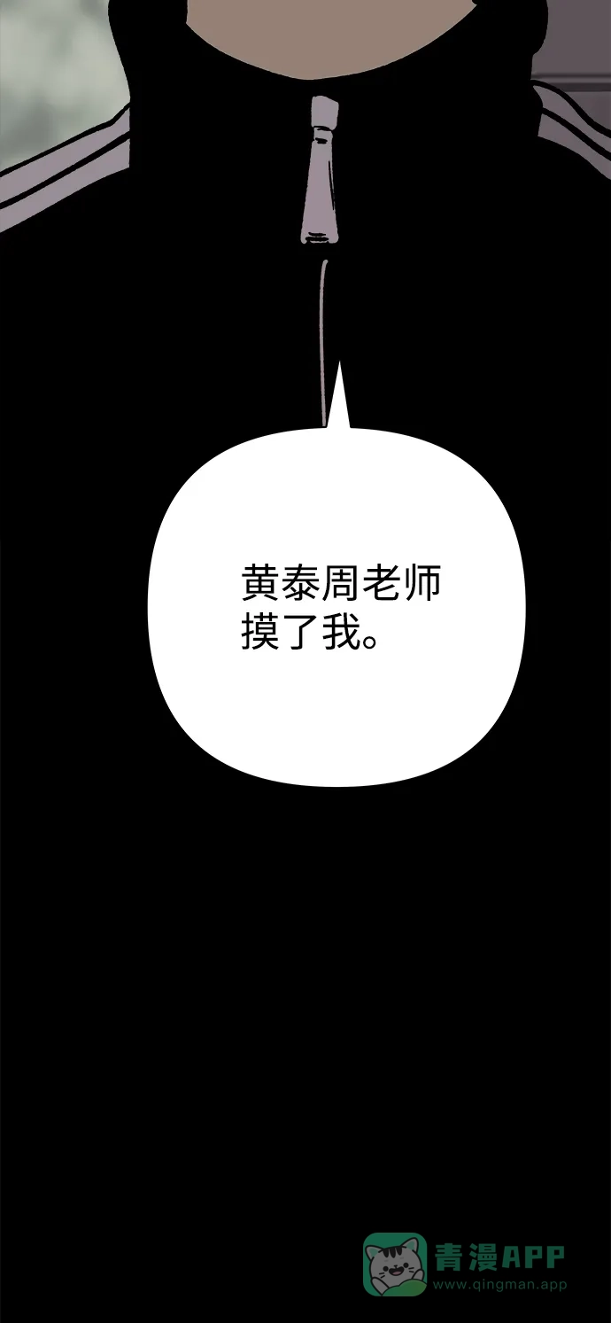 《2-3站台》第42话 第80页