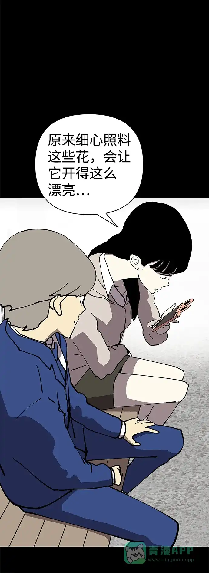 《2-3站台》第42话 第43页
