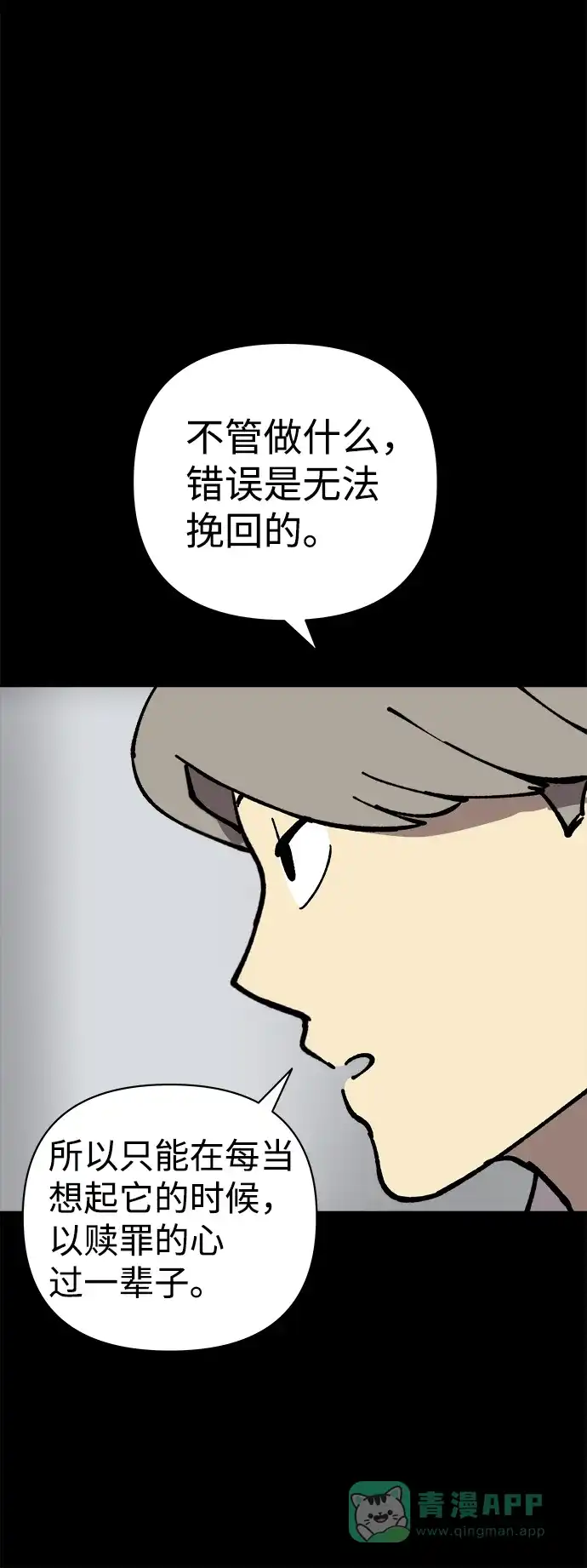 《2-3站台》第42话 第66页