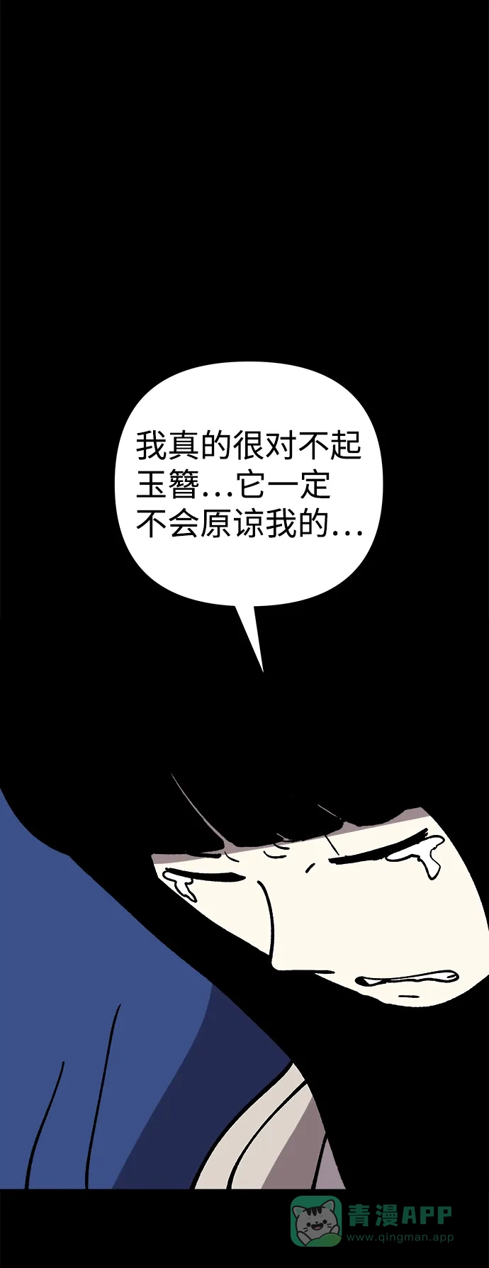 《2-3站台》第42话 第65页