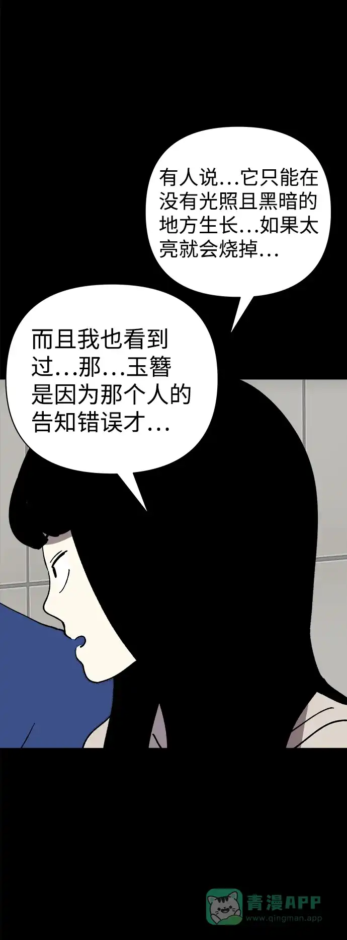 《2-3站台》第42话 第56页