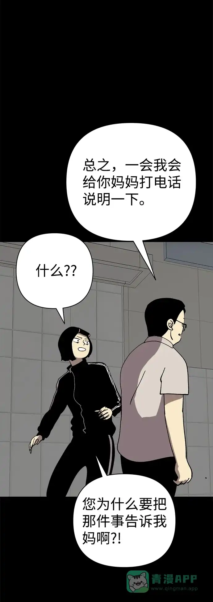 《2-3站台》第42话 第27页