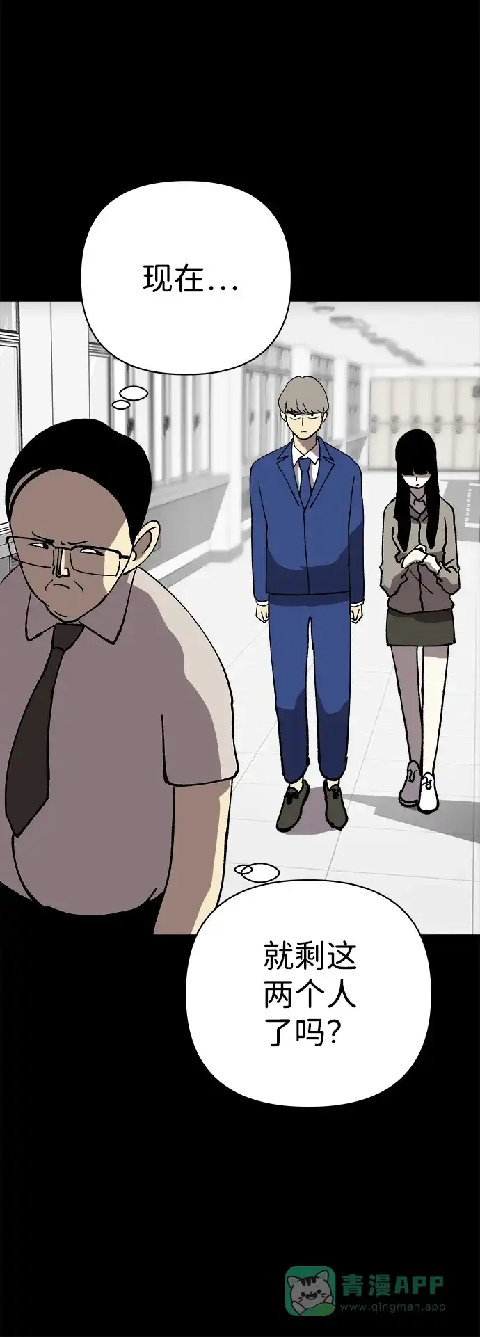 《2-3站台》第43话 第69页