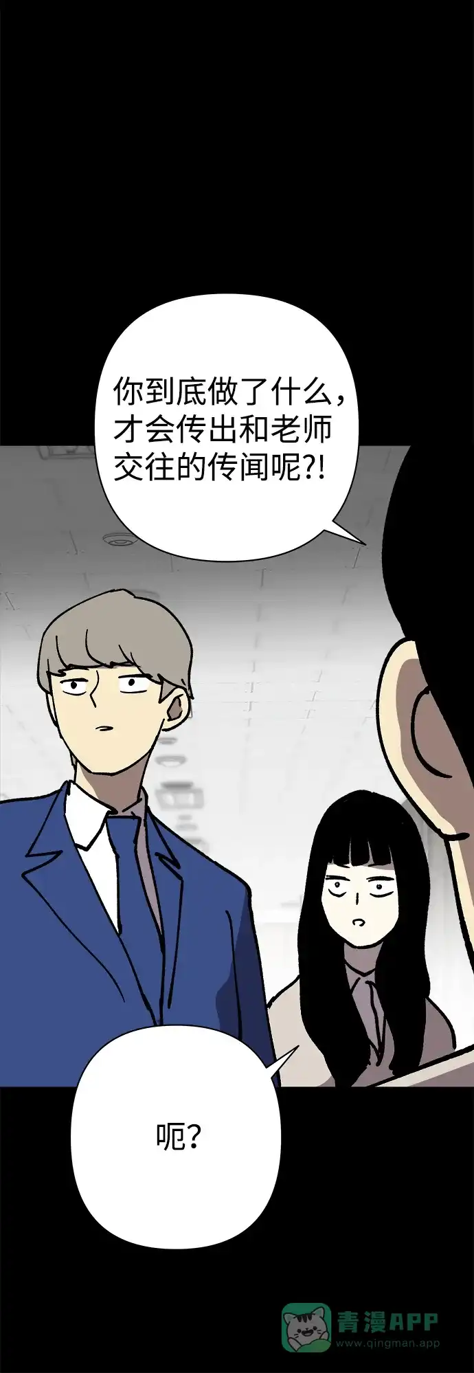 《2-3站台》第43话 第75页