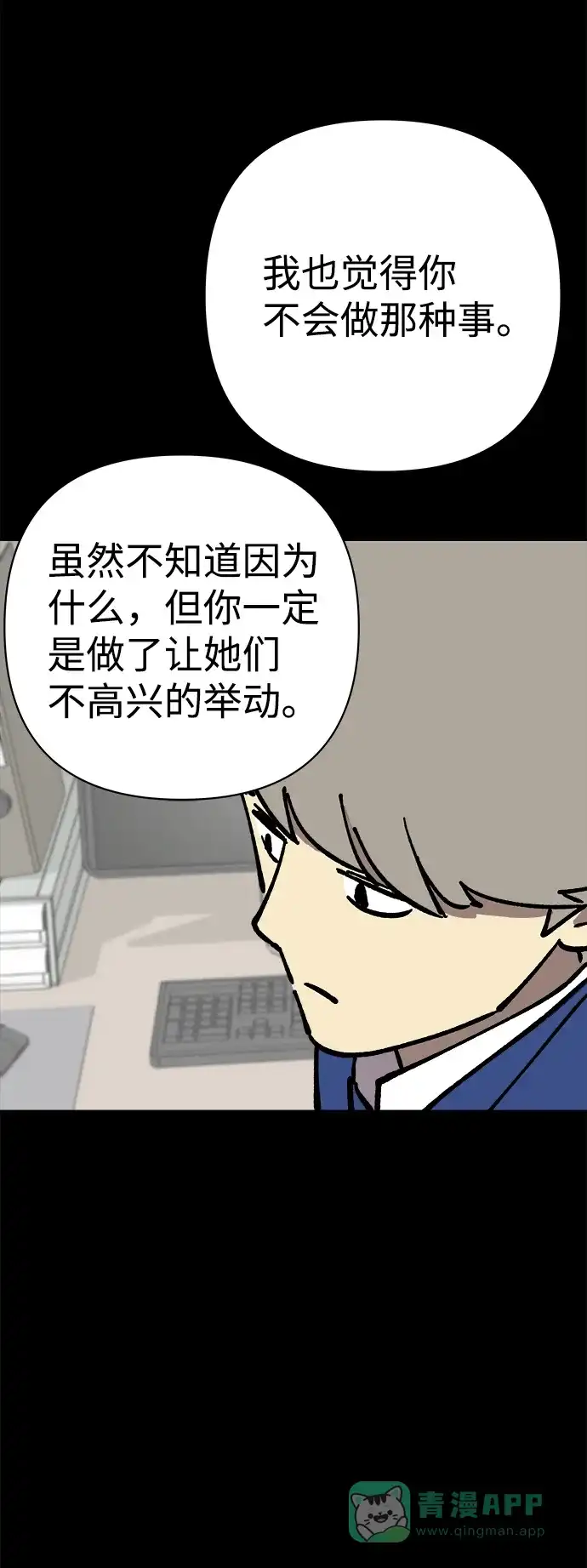 《2-3站台》第43话 第18页