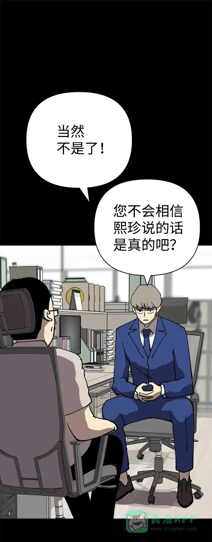 《2-3站台》第43话 第8页
