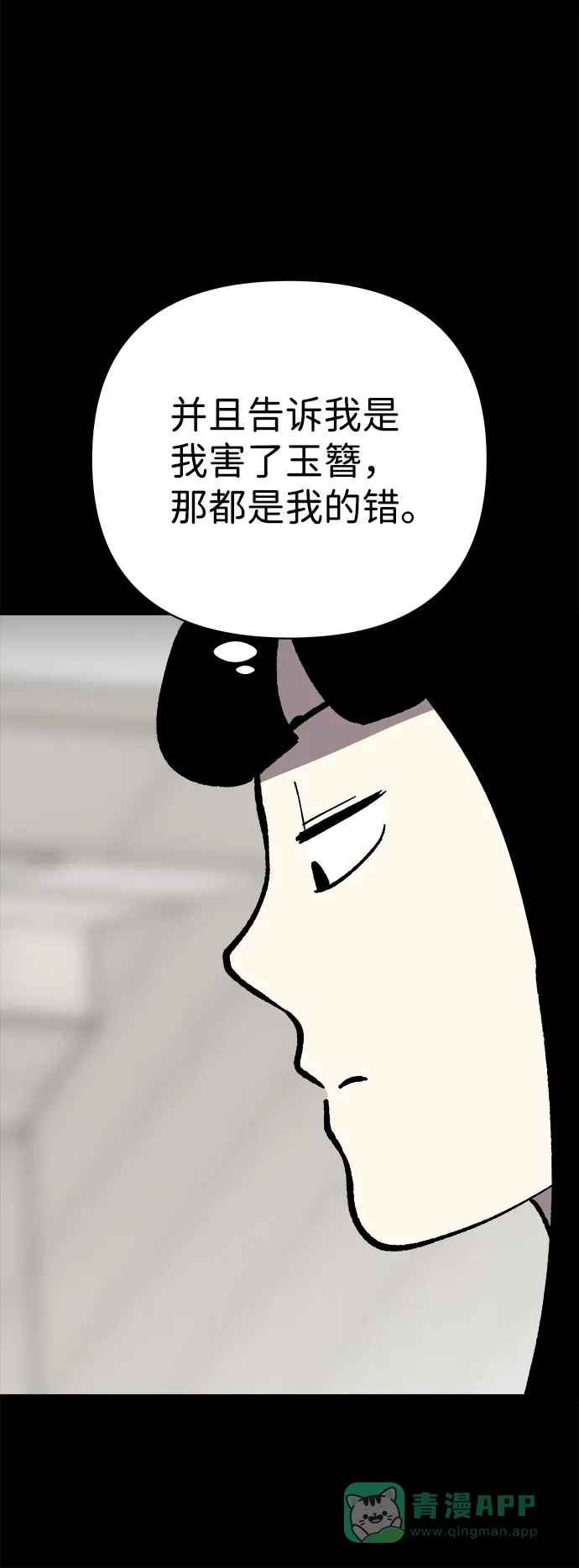 《2-3站台》第43话 第5页