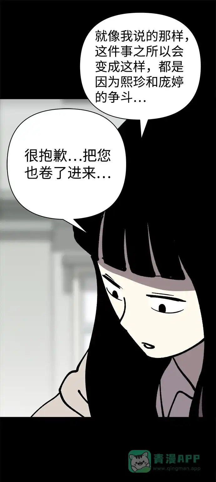 《2-3站台》第43话 第42页