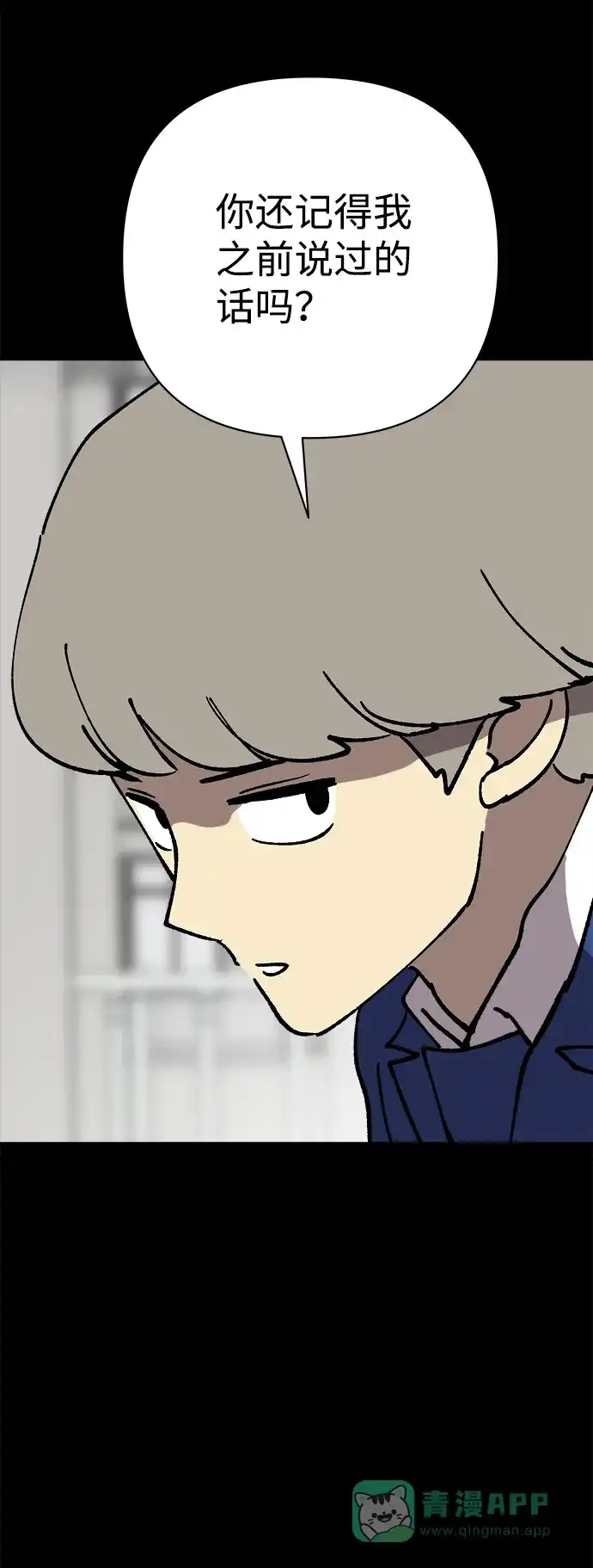 《2-3站台》第43话 第47页
