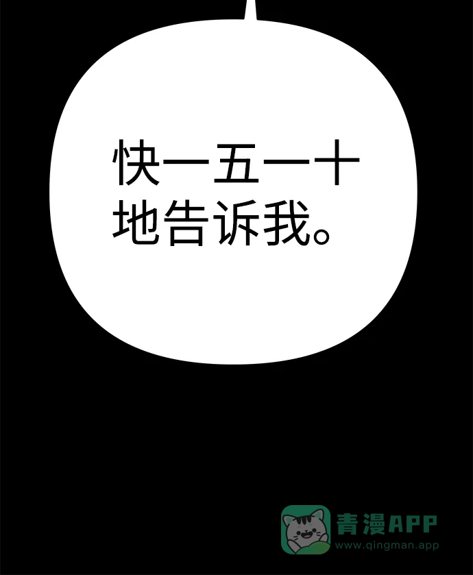 《2-3站台》第43话 第79页