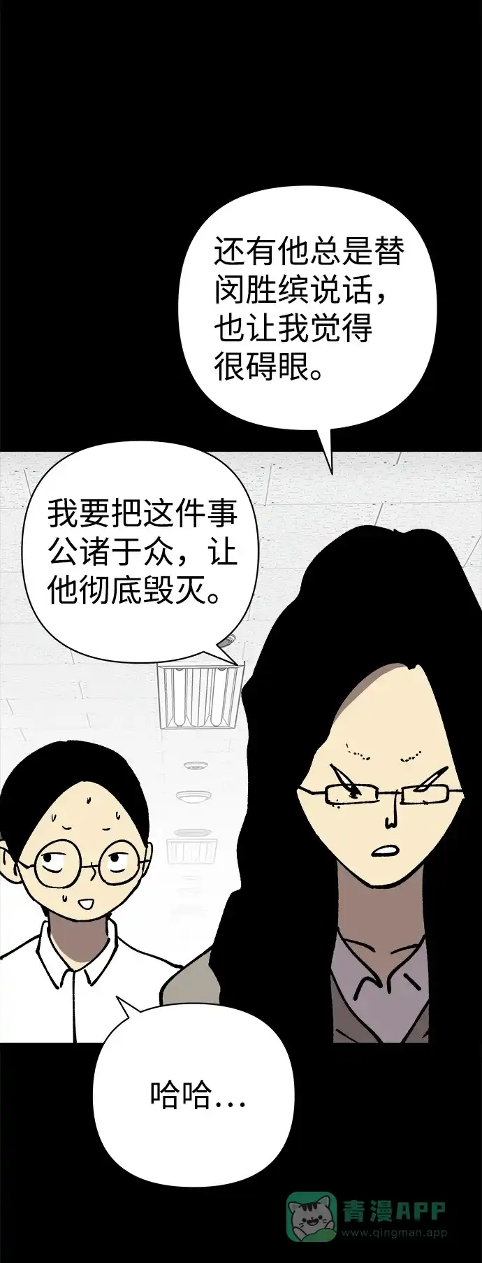 《2-3站台》第43话 第38页