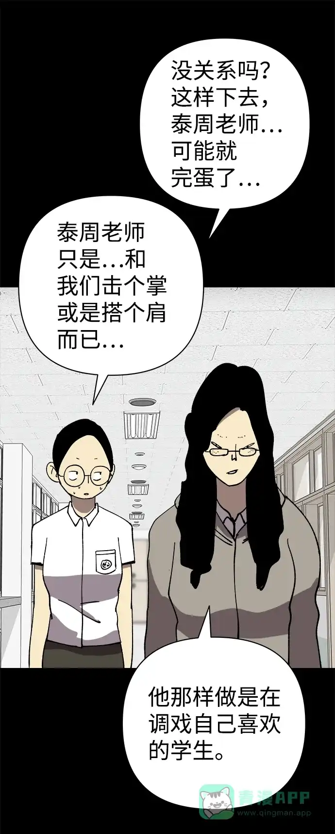 《2-3站台》第43话 第37页
