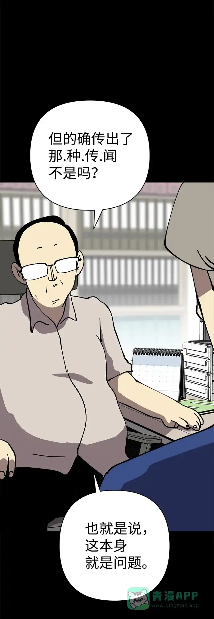 《2-3站台》第43话 第9页