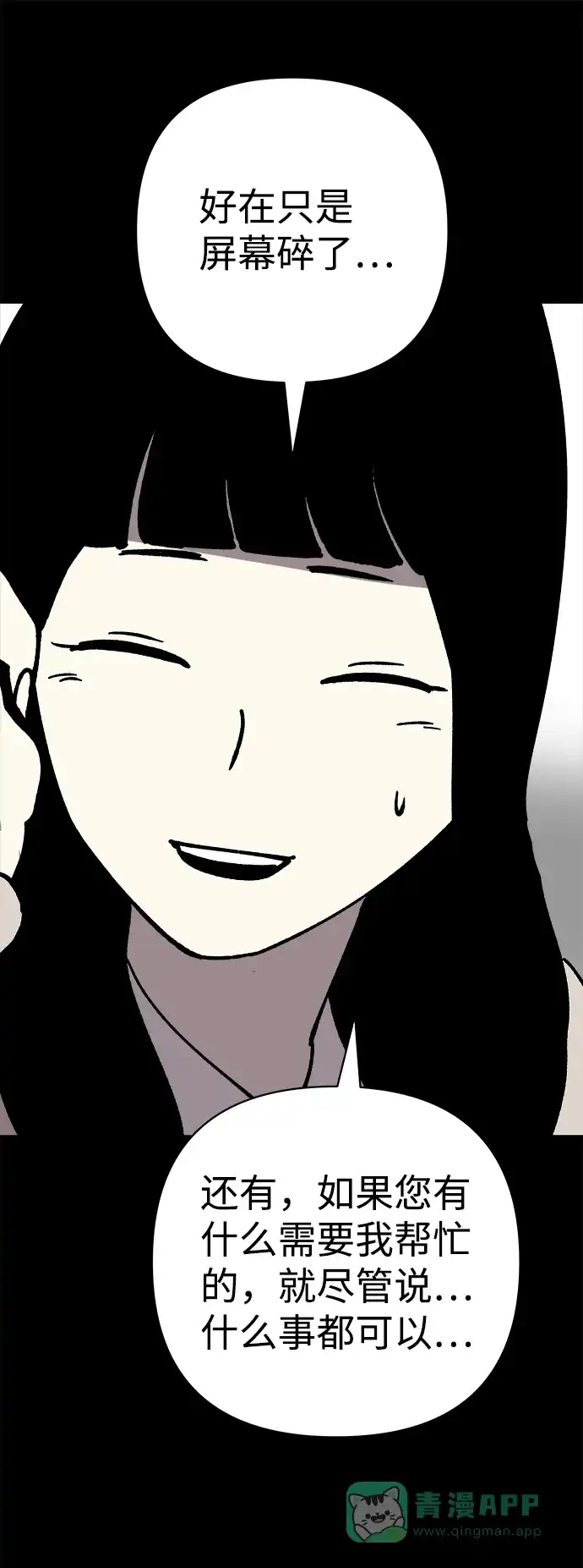 《2-3站台》第43话 第63页