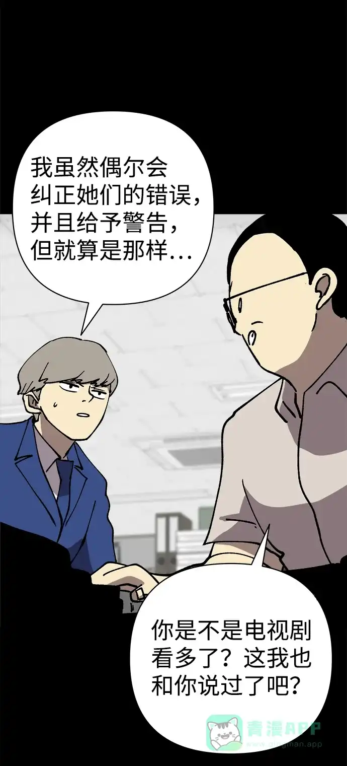 《2-3站台》第43话 第19页