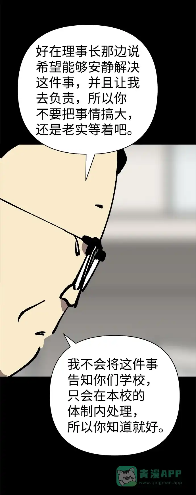 《2-3站台》第43话 第13页