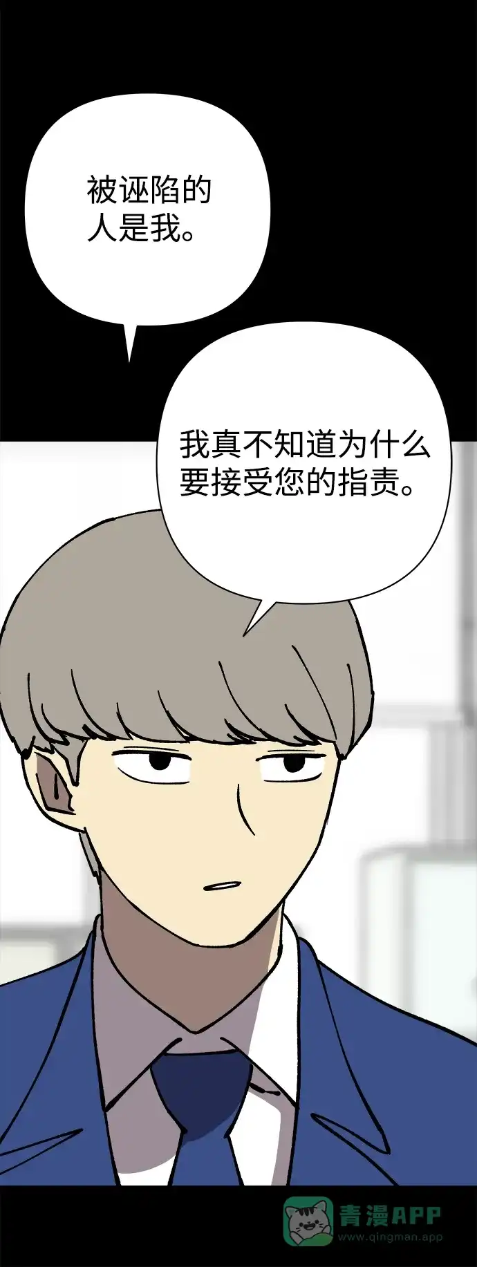 《2-3站台》第43话 第22页