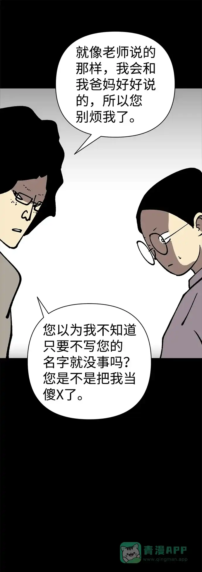 《2-3站台》第43话 第34页