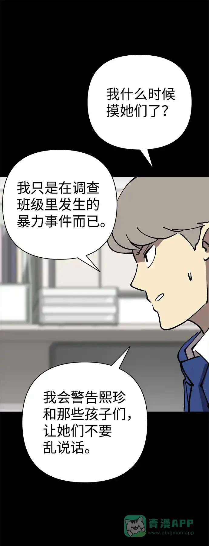 《2-3站台》第43话 第14页