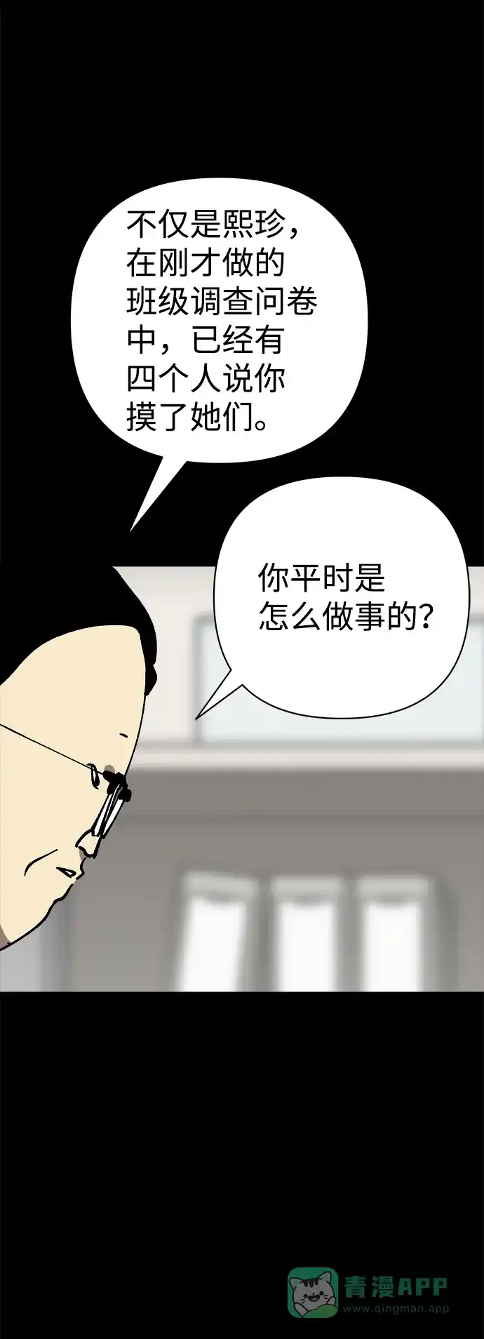 《2-3站台》第43话 第12页