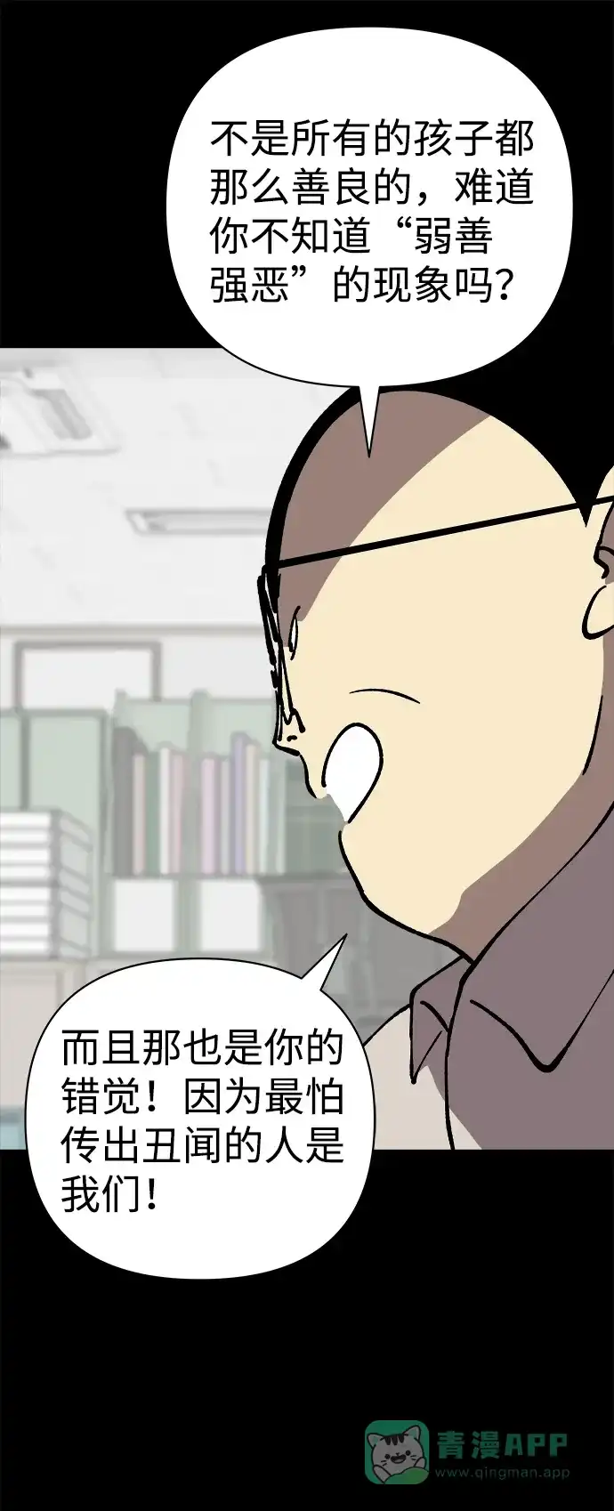 《2-3站台》第43话 第20页