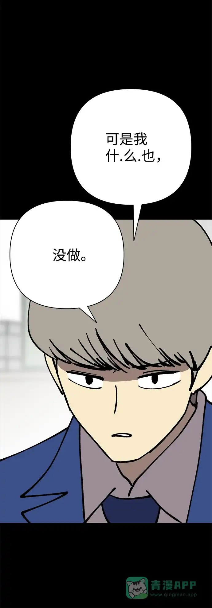 《2-3站台》第43话 第10页