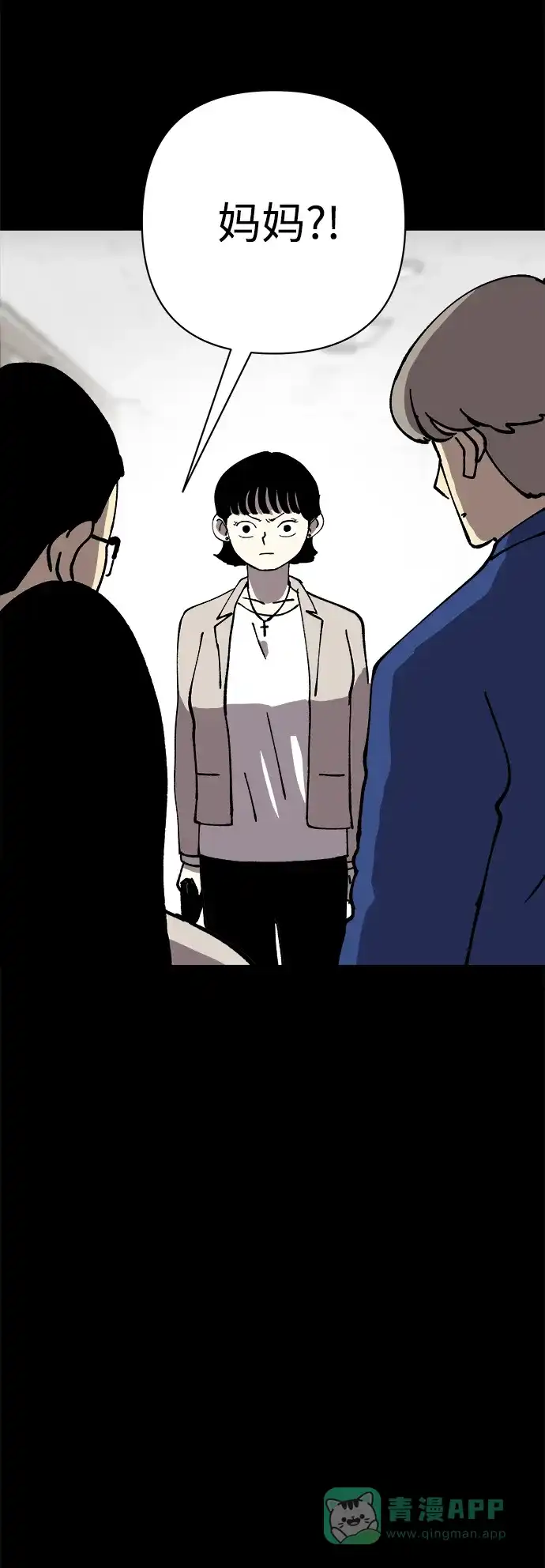 《2-3站台》第43话 第77页