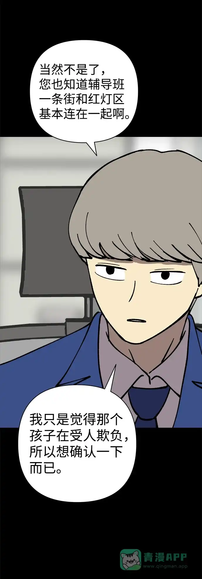 《2-3站台》第43话 第24页
