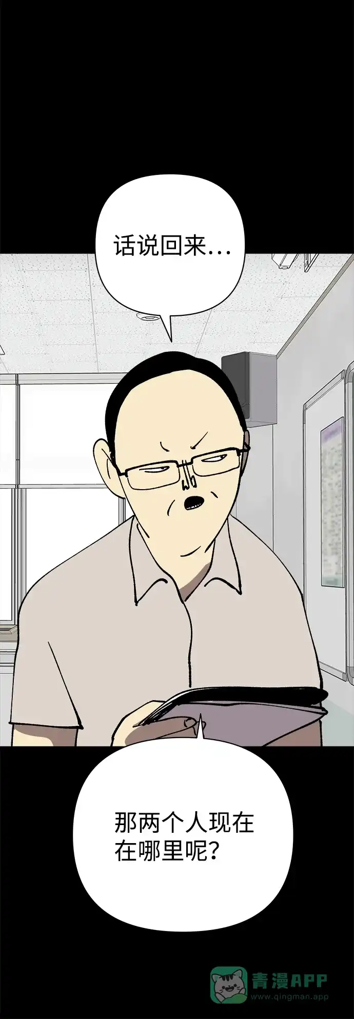 《2-3站台》第43话 第39页