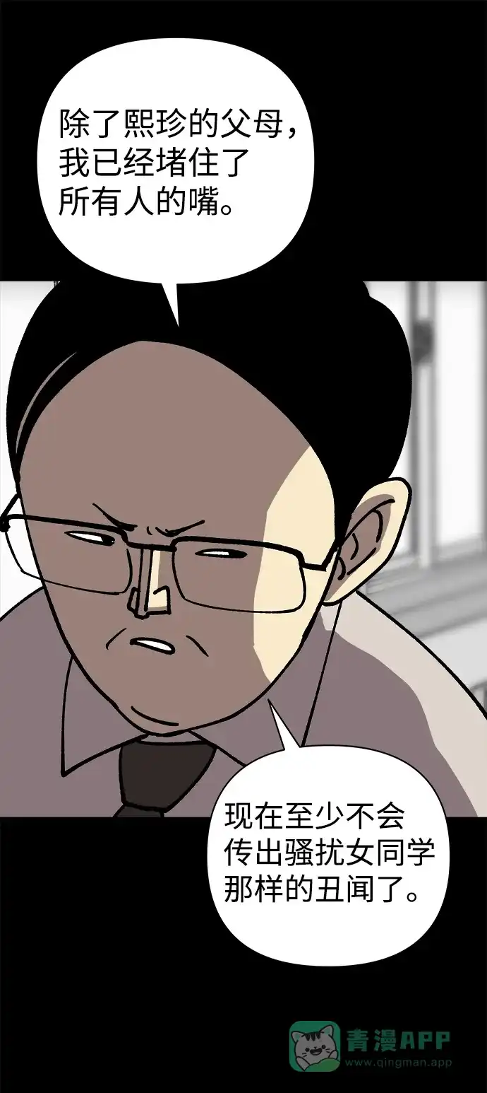 《2-3站台》第43话 第70页