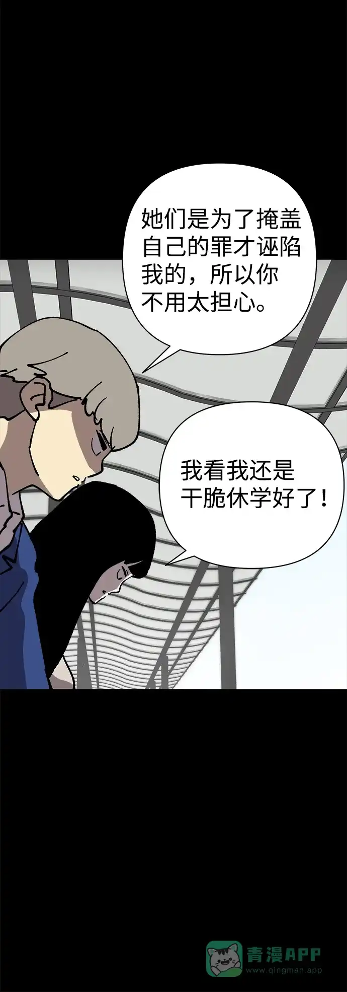 《2-3站台》第43话 第44页